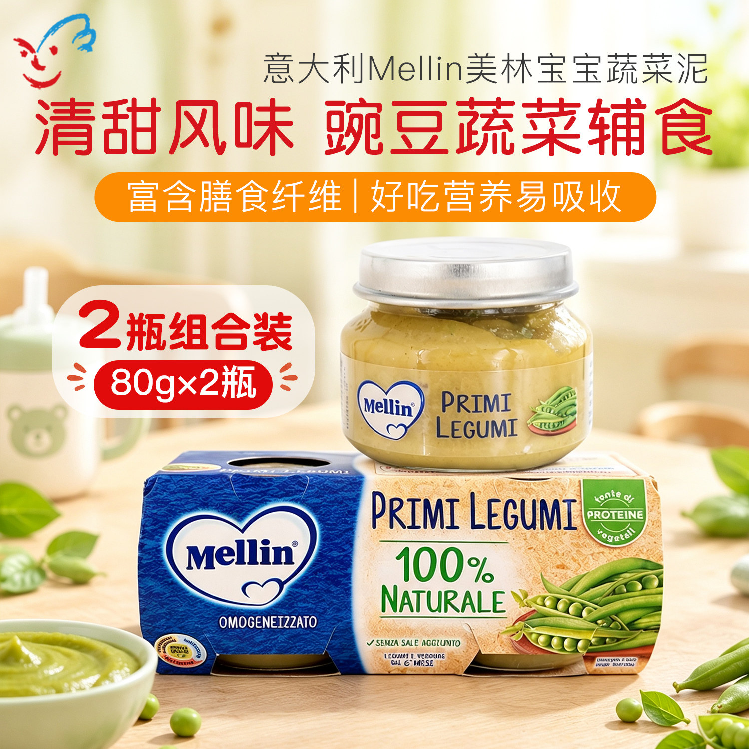 意大利进口mellin美林豌豆泥宝宝婴儿辅食泥蔬菜泥营养便携2瓶/组