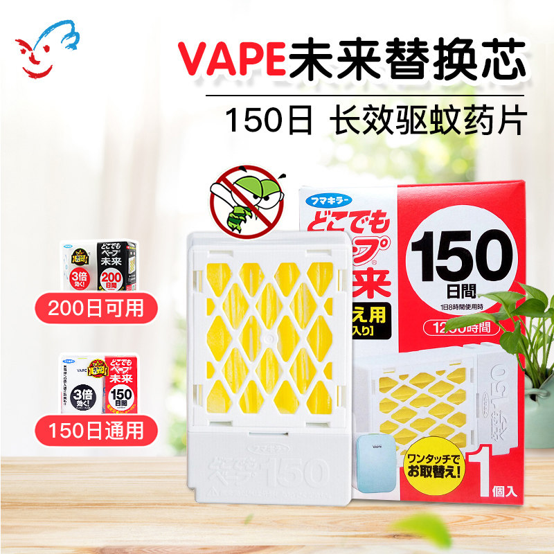 日本VAPE未来驱蚊器150日替换装芯婴儿童孕妇 防蚊虫静音家用神器