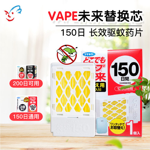 日本VAPE未来驱蚊器150日替换装芯婴儿童孕妇 防蚊虫静音家用神器 - 封面