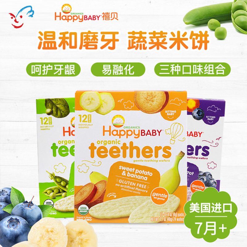 美国Happy Baby禧贝宝宝高钙蔬菜米饼婴儿磨牙饼干6个月 组合装