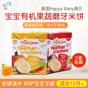 美国Happy Baby禧贝宝宝高钙蔬菜米饼婴儿磨牙饼干小圆饼12个月