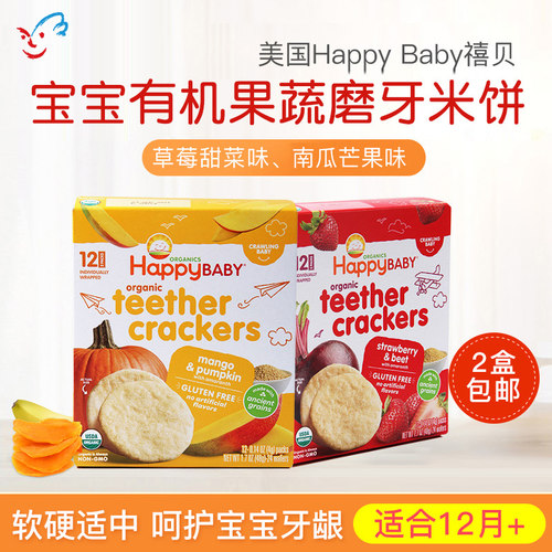 宝宝高钙蔬菜米饼磨牙饼干小圆饼