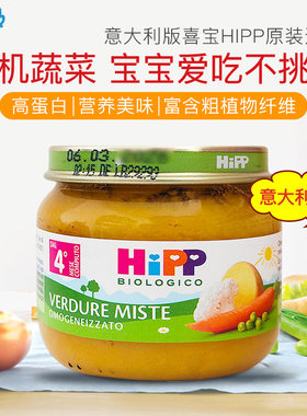 意大利版喜宝HIPP有机婴儿宝宝胡萝卜混合蔬菜泥 高蛋白辅食泥80g