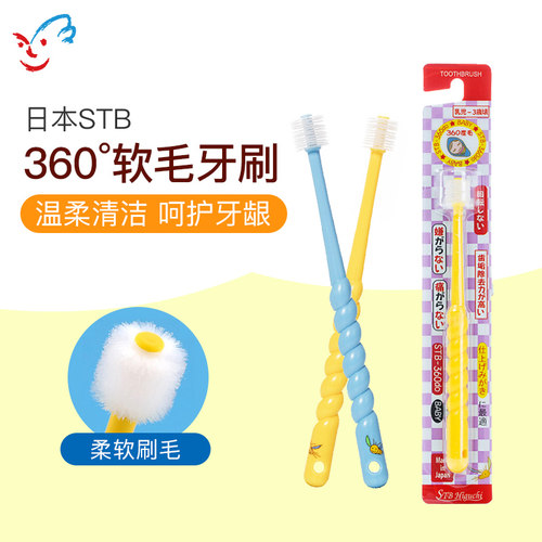 日本stb1儿童2宝宝346软毛牙刷