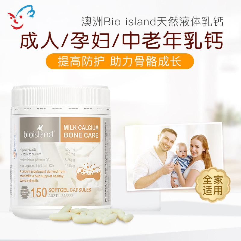 澳洲进口Bio island天然液体成人乳钙150粒 青少年孕妇中老年补钙
