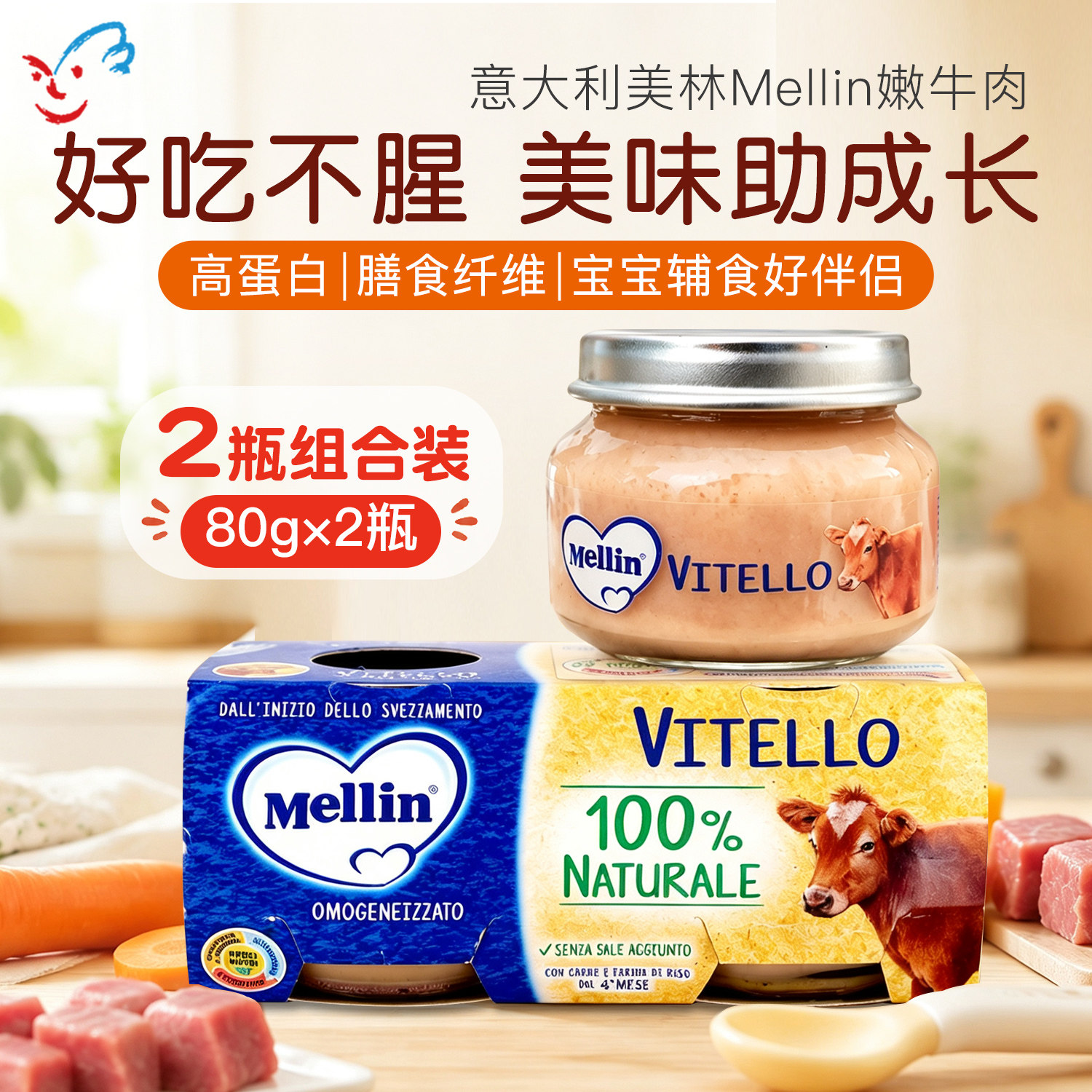 美林意大利原装进口Mellin宝宝牛肉泥儿童辅食营养肉泥2瓶装/组
