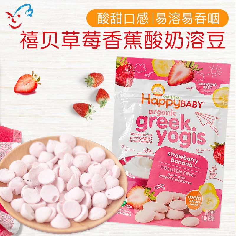 美国happy baby禧贝溶豆婴儿草莓香蕉酸奶溶溶豆宝宝零食28g 7月+