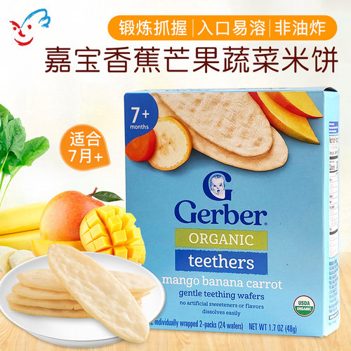 美国嘉宝有机米饼香蕉水果蔬菜