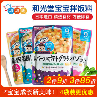 日本wakodo和光堂婴幼儿宝宝辅食粥米粉拌饭料即食肉泥9个月起