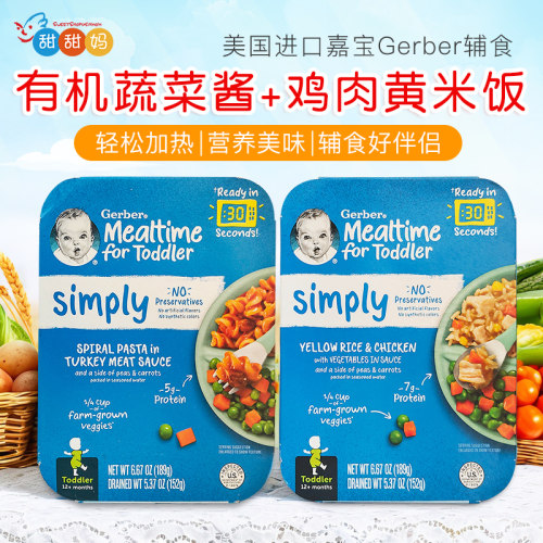 美国进口嘉宝4段蔬菜鸡肉米饭