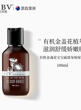 BBV倍碧唯有机金盏花宝宝润肤乳新生儿面部身体保湿乳进口霜100ml