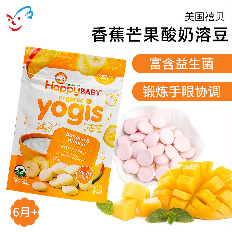 美国进口宝宝零食禧贝happybaby婴幼儿酸奶溶豆 香蕉芒果味