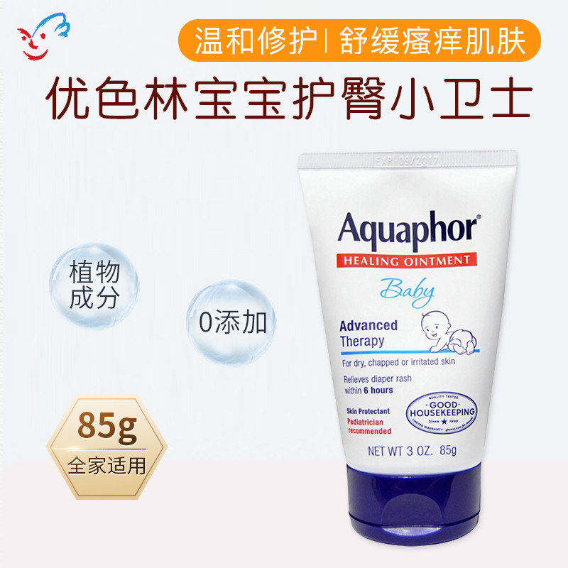 美国进口aquaphor优色林护臀膏婴儿PP新生儿宝宝防红屁屁膏