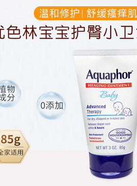 美国进口aquaphor优色林护臀膏婴儿PP新生儿宝宝防红屁屁膏