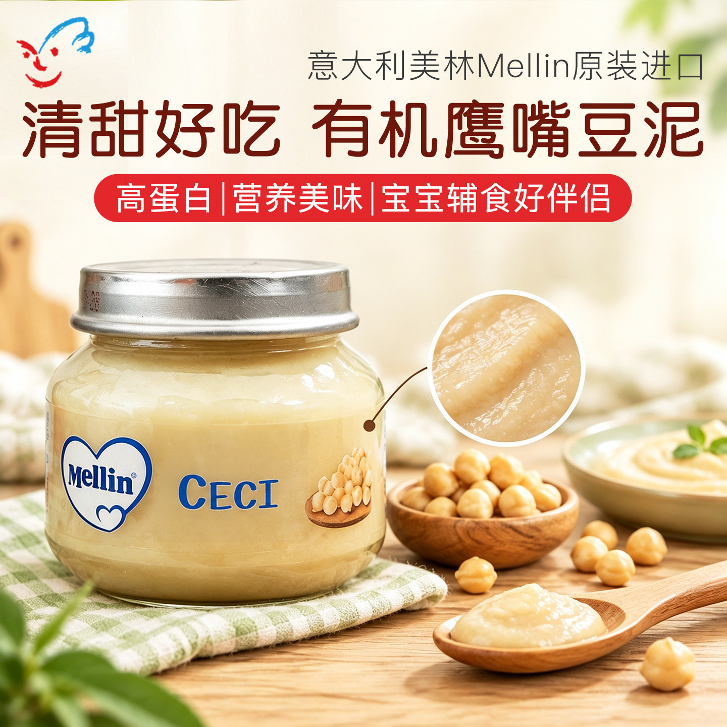 意大利进口mellin美林有机鹰嘴豆泥 宝宝婴儿辅食蔬菜泥80g 4月+
