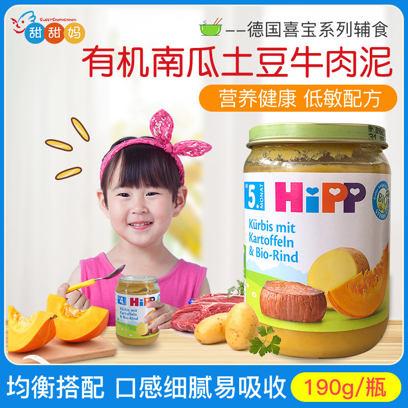 德国Hipp喜宝婴幼儿有机土豆南瓜牛肉泥宝宝辅食 蔬菜泥190g 5月+