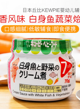 日本丘比婴幼儿童白身鱼蔬菜粥便携罐头即食粥宝宝辅食鱼肉泥70g