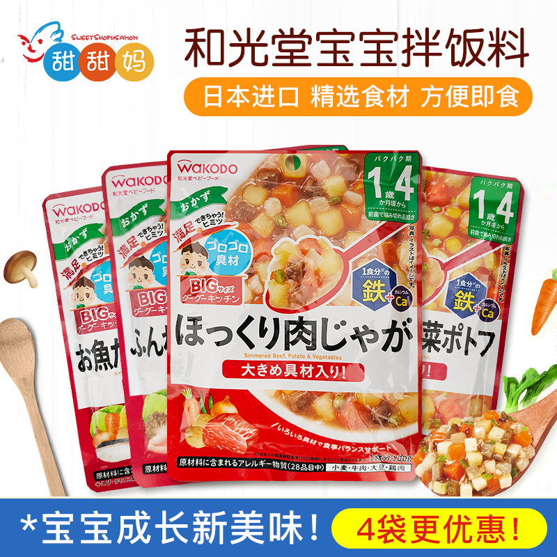 日本wakodo和光堂婴幼儿辅食粥米拌饭料肉泥宝宝营养米糊即食16月