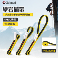 Golmud leo núi đai phẳng thiết bị leo núi xuống dốc cứu hộ liên kết an toàn móc nhanh Đai bảo vệ GM3313 dây chắn ban công dây bao ho lao dong