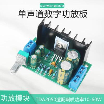5-音频/功率直流120W5W功率模块TDA2050放大器功放板单声道12/24V