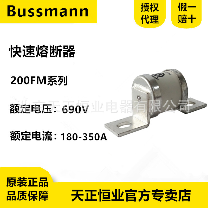 原装英标保险丝现货bussmann200FM/400FMM快速熔断器690V200FM400