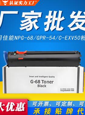 1435IF-NPG68C1534i粉盒适用-IR1435p54-EXV50GPR墨佳能粉盒