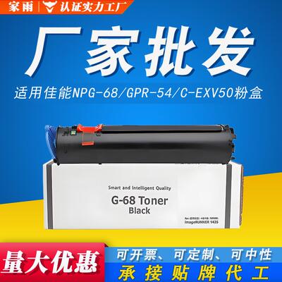 1435IF-NPG68C1534i粉盒适用-IR1435p54-EXV50GPR墨佳能粉盒