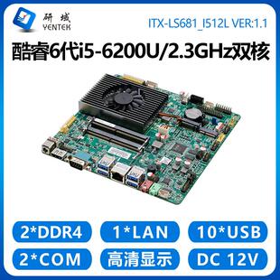 LVDS--ITX双主板工控i5LS681/研域EDP一体机7100迷你6300U6200i3