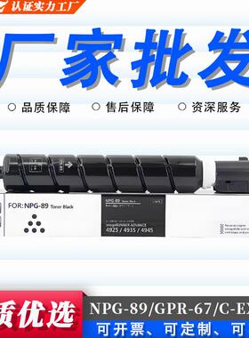 墨67复印机-适用-89-49454925CNPG粉盒墨盒4935EXV66GPR