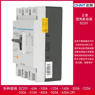 100塑壳200A断路器/160A400A/630315A/DZ20Y225-3300/400