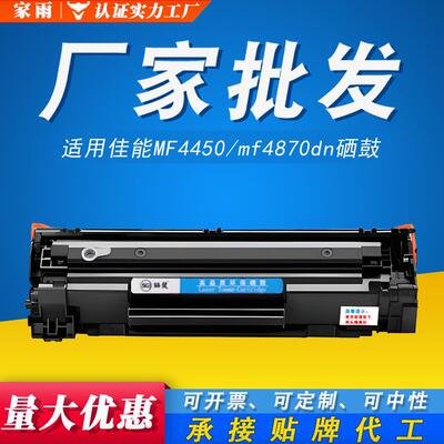 硒鼓打印粉盒碳粉适用mf4400MF4450佳能mf4720wmf4870dnmf4412