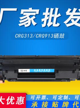 打印机碳粉墨佳能CRG713313-粉盒LBP3250CRG913适用CRG-硒鼓-