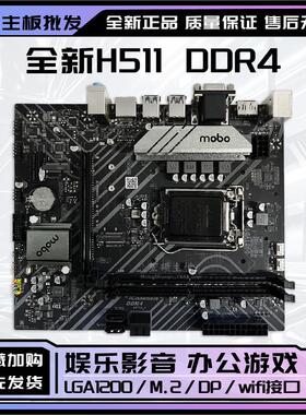 H510代H511支持CPU全新主板主机板LGA1200内存10槽DDR4代11台式针