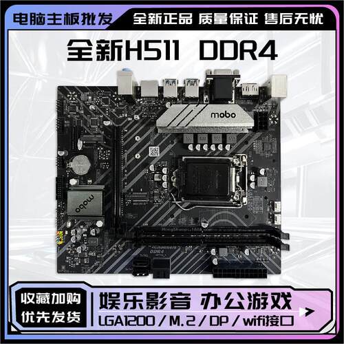 H510代H511支持CPU全新主板主机板LGA1200内存10槽DDR4代11台式针