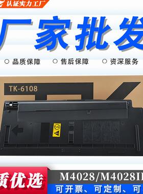 6108复印机粉盒粉盒京瓷Kyocera适用TKM4028墨-EcosysM4028IDN