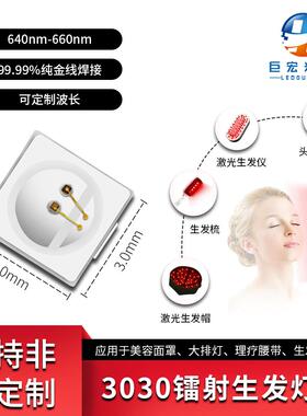 3030高亮头皮仪灯珠led贴片激光-650仪655nm光源红光按摩红光