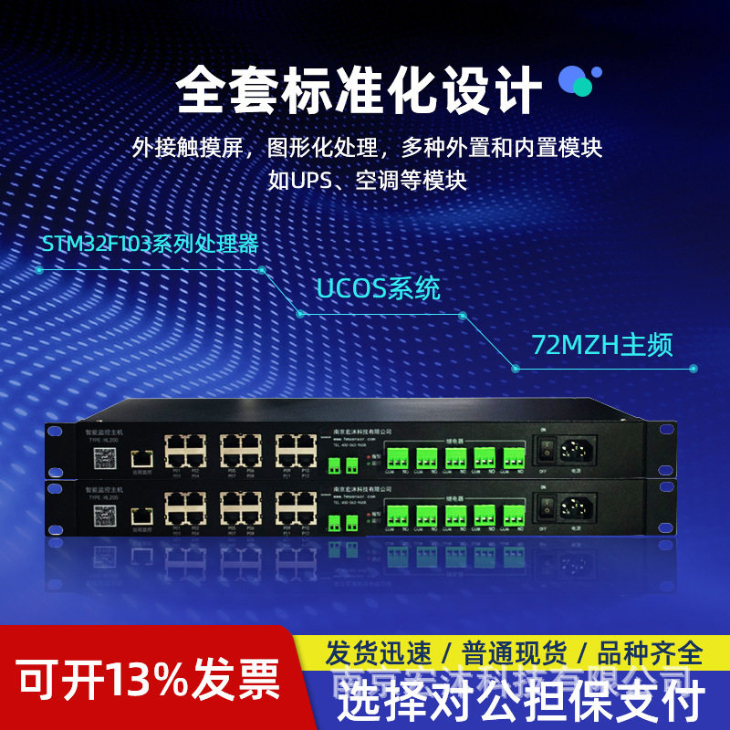 ups烟雾水浸动环监控系统电力数据机房监控主机hl200