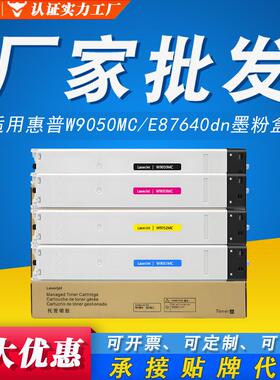 z87650dn粉盒/惠普碳粉//W9050MCz适用硒鼓墨E87660dnzE87640dn