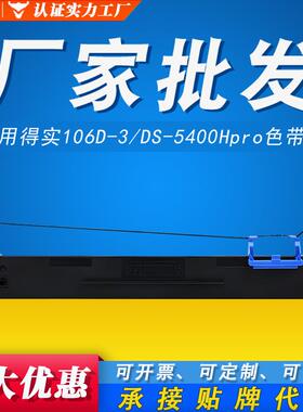 适用DS2100HAR600DS5400H针式打印机DS700H得实色带架3106D-