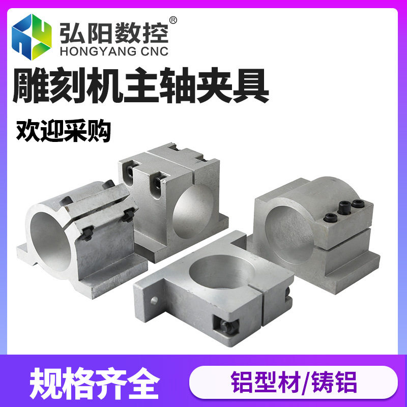 雕刻机主轴固定座主轴夹具62/65/80/100/125电主轴铸铝夹具抱座雕