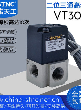 STNC索诺天工VT307-5G高频电磁阀二位三通直动式控制AC220V DC24
