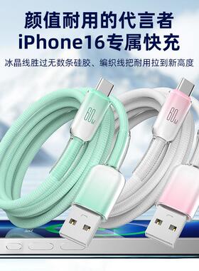 typec60WPD30W华为双头17数据线小米iphone16冰晶快充适用