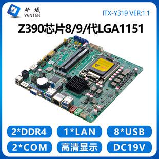 Y319电脑LGA1151Z390工控双迷你代/针研域ITX8一体机主板4K工业9