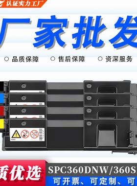 SP360HA理光碳粉适用SPC360DNW360SFNW粉盒SP360HCSP360专用墨