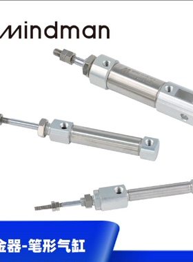 Mindman台湾金器MCMJ-11-1016-R-B/D笔形气缸MCMJ-15-16-15M-R
