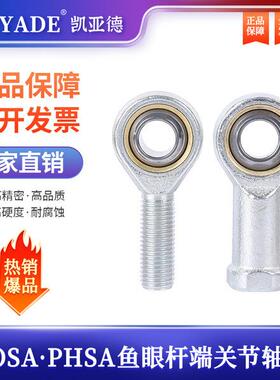PHAS螺纹接头出口关节轴承连杆POSA鱼眼系列杆端万向节球头内外