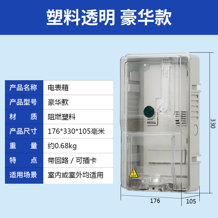 家用电表盒配电箱塑料透明PZ40铁质出租房电表箱电子式单相电表箱