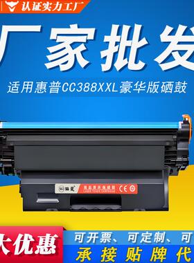 硒鼓88a墨盒CC388XXL打印机M126aM1136MFP适用CC388AM128惠普