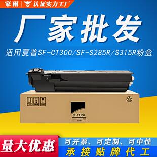 SF夏普CT300墨盒S285R复印SFS315R 专用粉盒高清粉盒适用加黑墨