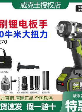 扭力WU270电动扳手手无刷大冲击锂电风炮工具汽修铝模电板